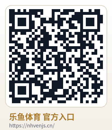 乐鱼体育